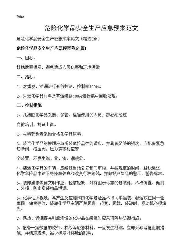 危险化学品安全生产应急预案范文3篇
