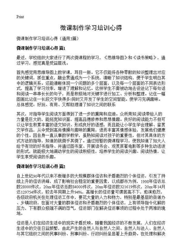 微课制作学习培训心得3篇