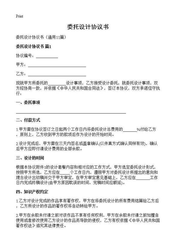 委托设计协议书11篇