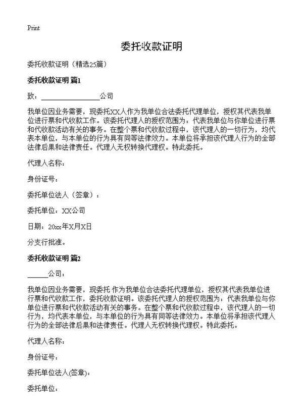 委托收款证明25篇