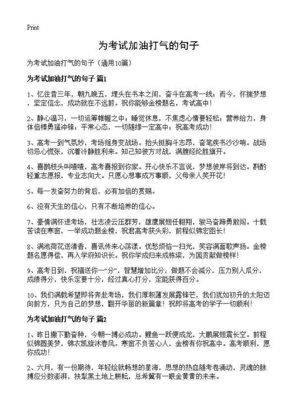 为考试加油打气的句子10篇