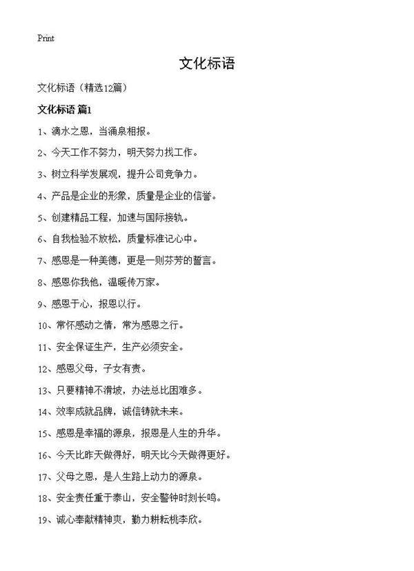 文化标语12篇