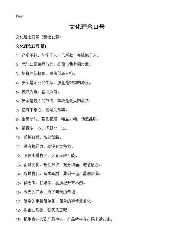 文化理念口号10篇