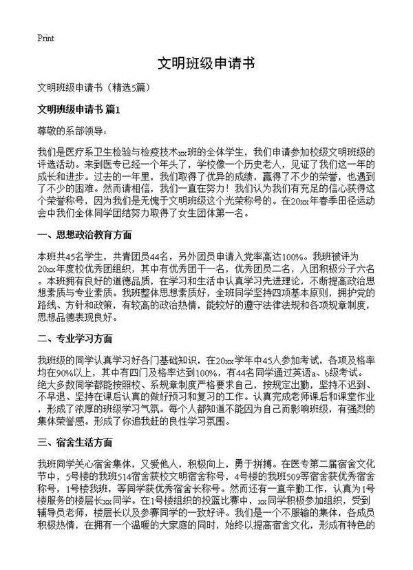 文明班级申请书5篇