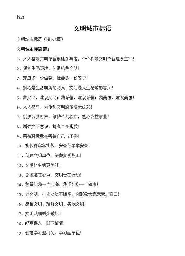 文明城市标语8篇