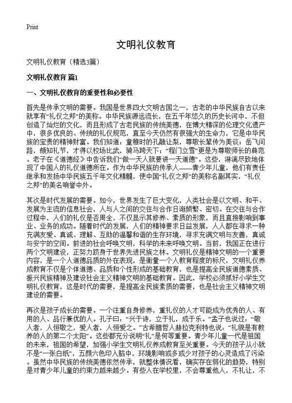 文明礼仪教育3篇