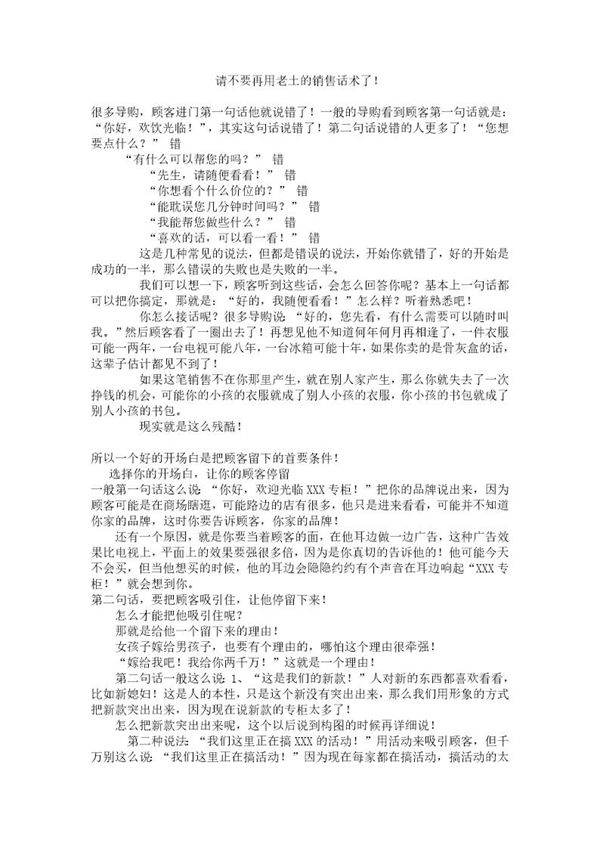 快速攻心销售话术