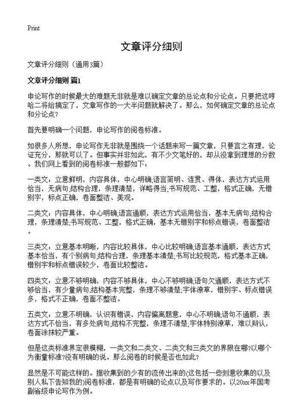 文章评分细则3篇