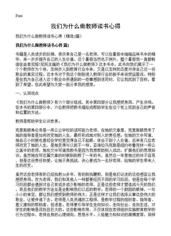 我们为什么做教师读书心得5篇
