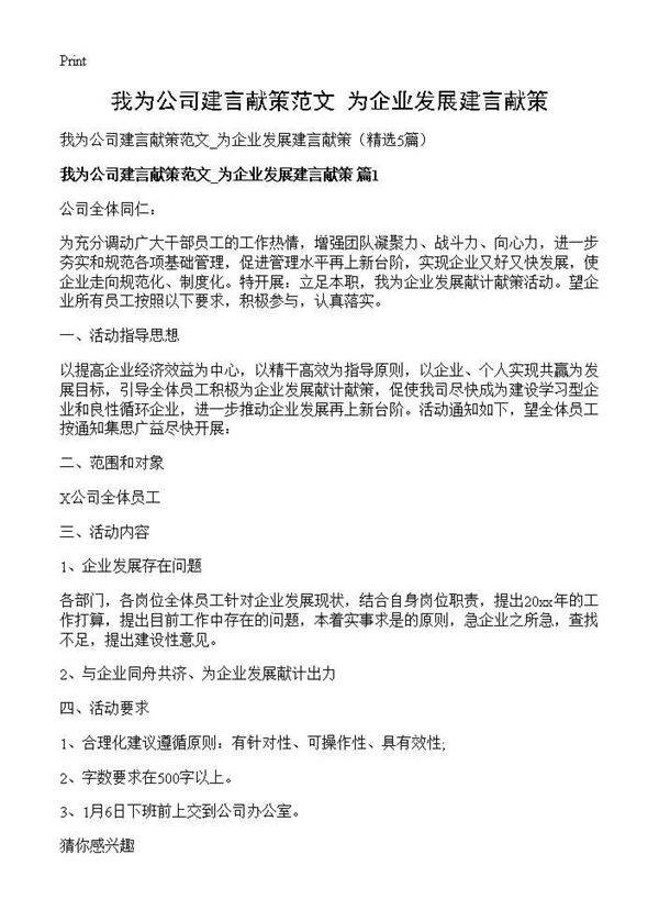 我为公司建言献策范文 为企业发展建言献策5篇