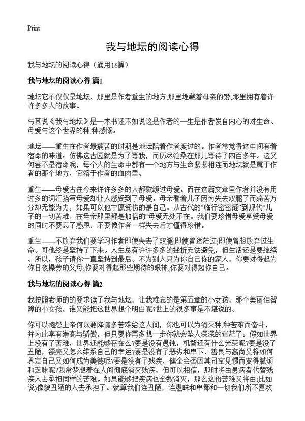我与地坛的阅读心得16篇