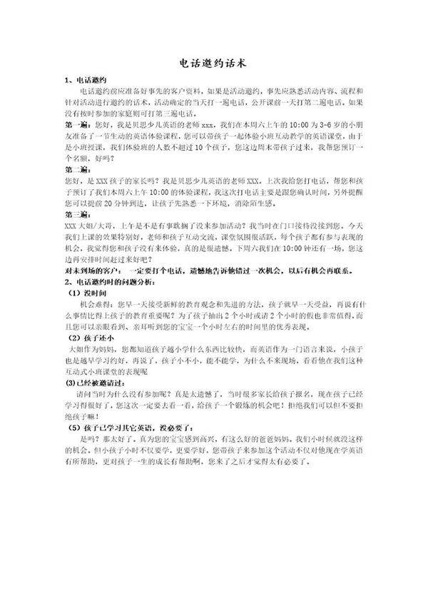 少儿英语销售话术