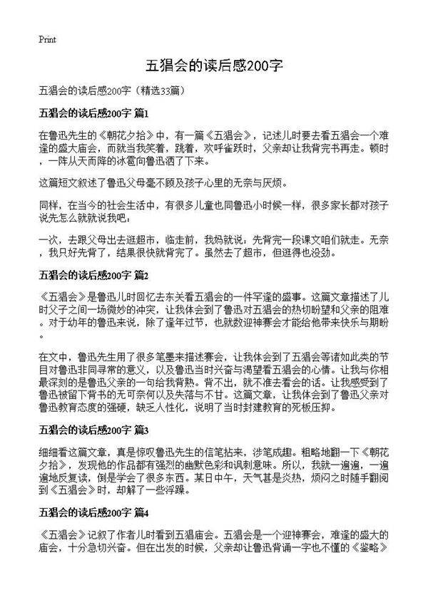 五猖会的读后感200字33篇