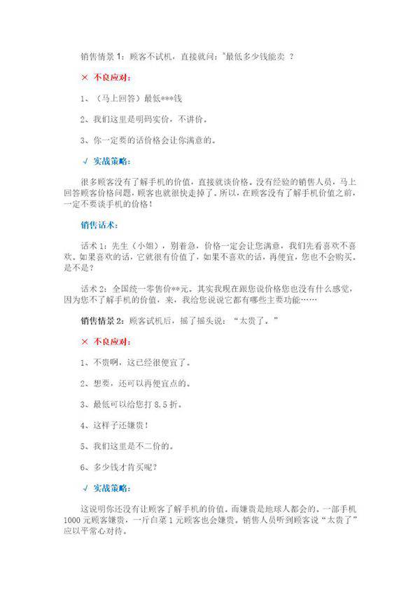 手机销售话术-价格应对