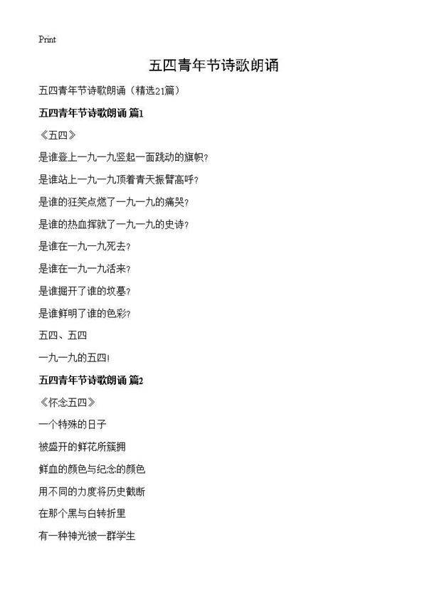 五四青年节诗歌朗诵21篇