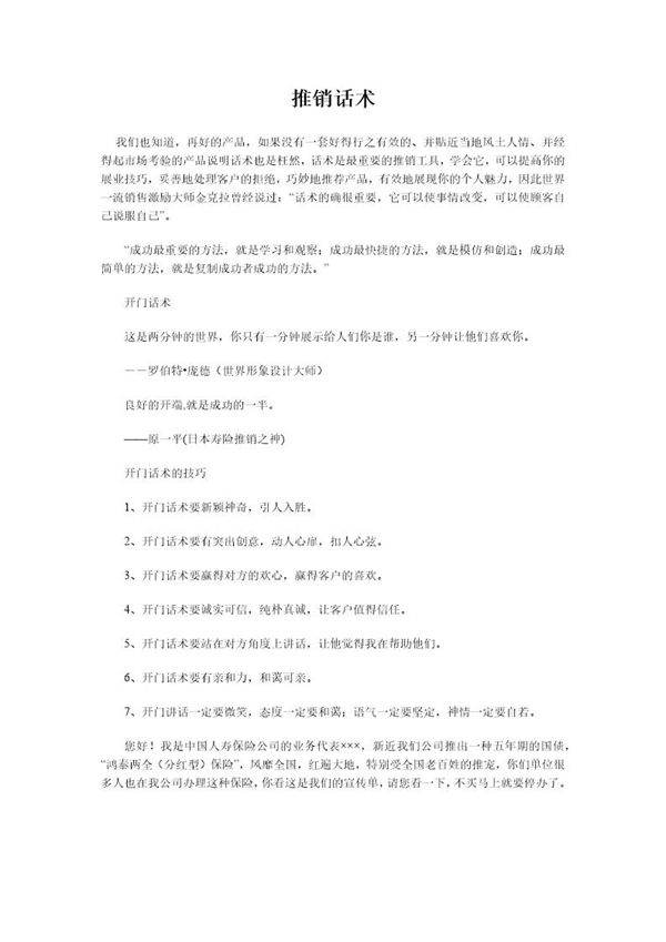 推销话术
