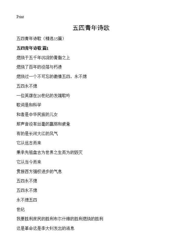 五四青年诗歌15篇