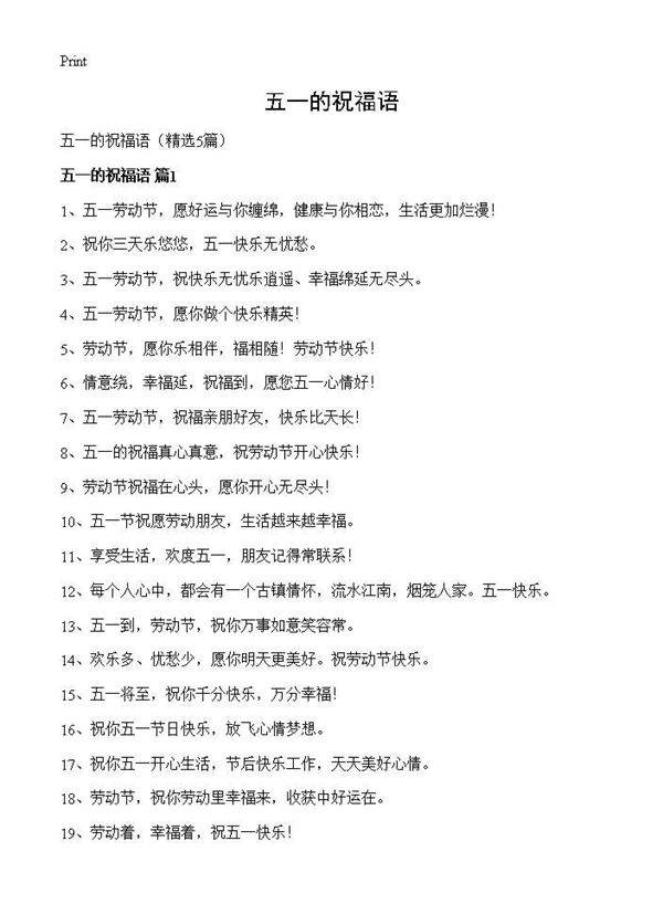 五一的祝福语5篇