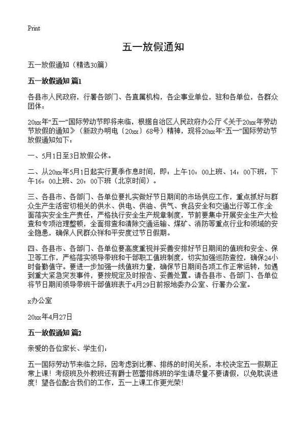 五一放假通知30篇