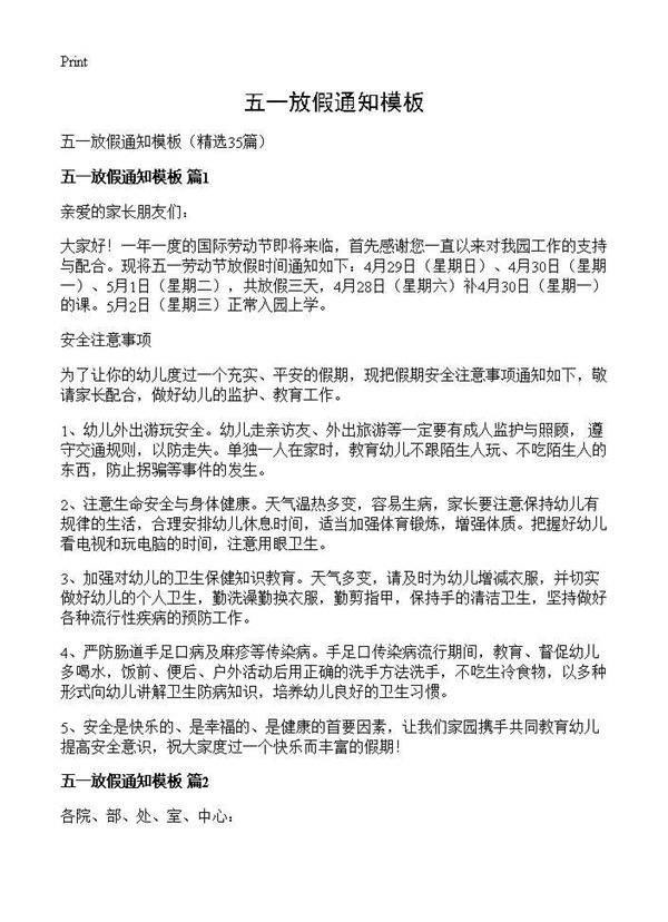 五一放假通知模板35篇