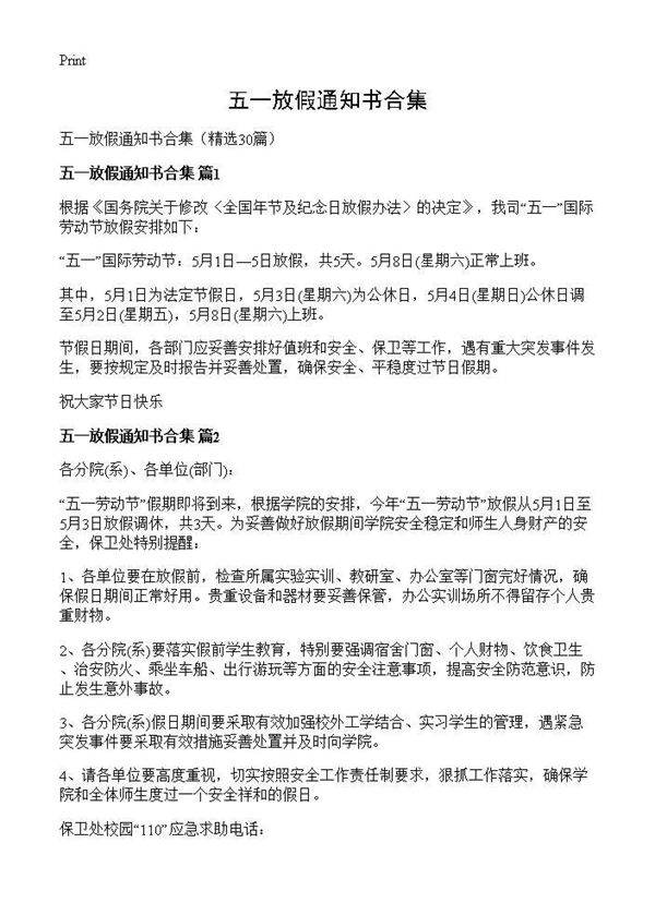 五一放假通知书合集30篇