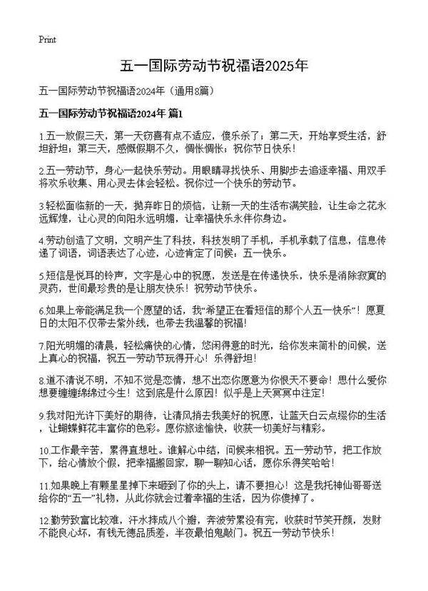 五一国际劳动节祝福语2024年8篇