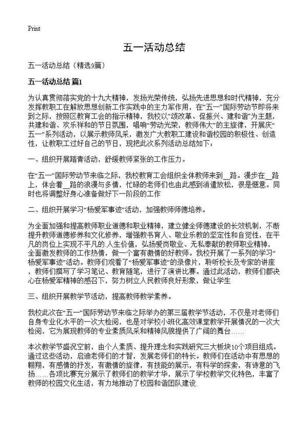 五一活动总结9篇