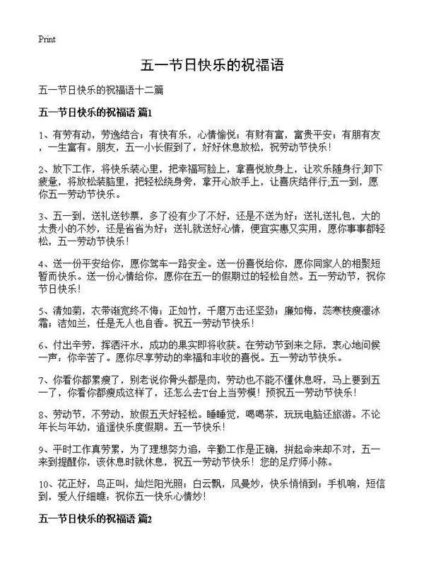 五一节日快乐的祝福语