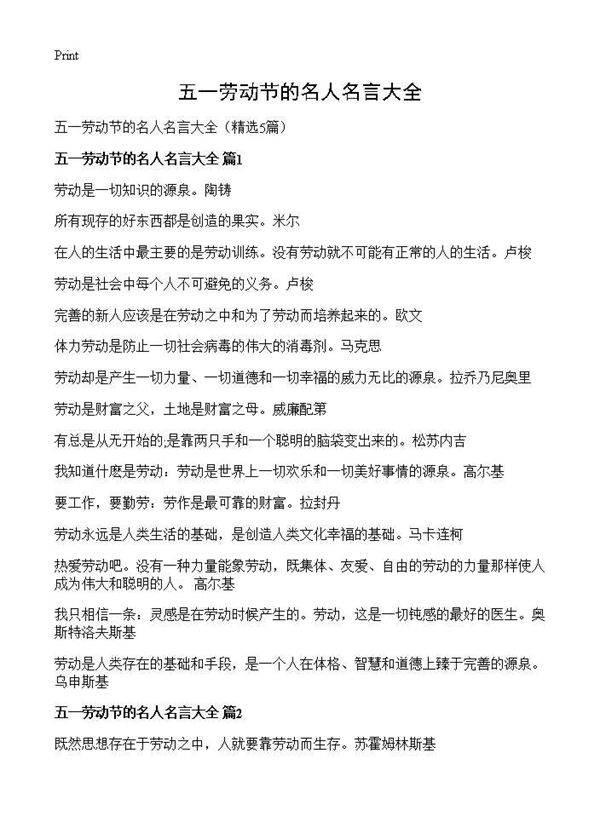 五一劳动节的名人名言大全5篇