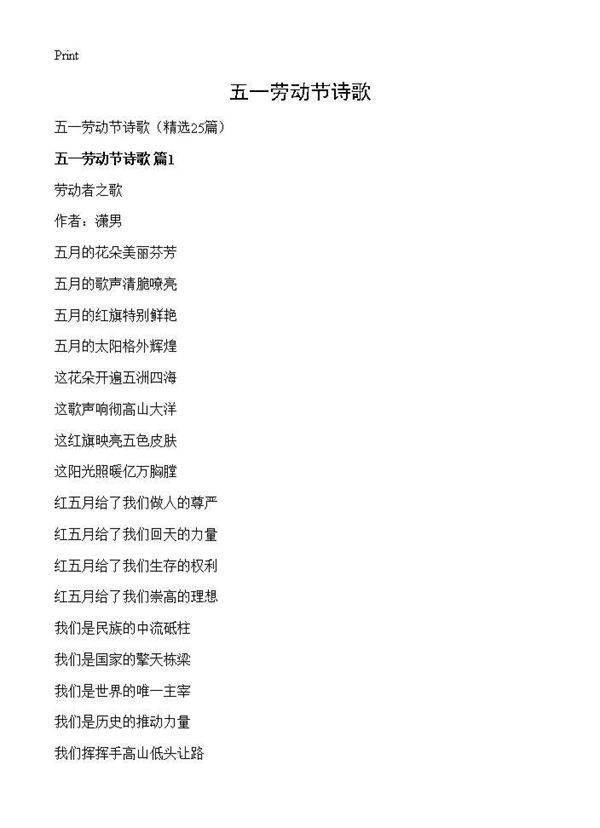 五一劳动节诗歌25篇