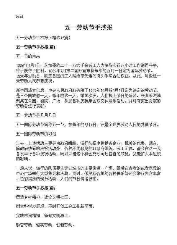 五一劳动节手抄报15篇