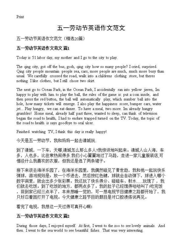 五一劳动节英语作文范文20篇