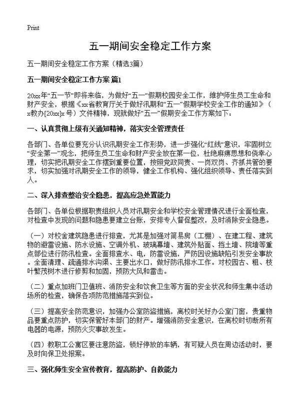 五一期间安全稳定工作方案3篇