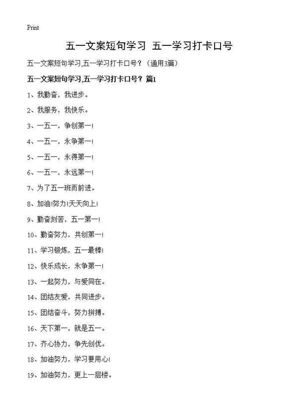 五一文案短句学习,五一学习打卡口号？3篇