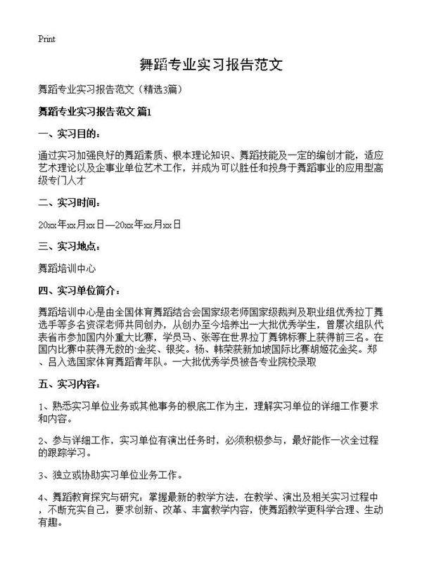 舞蹈专业实习报告范文3篇