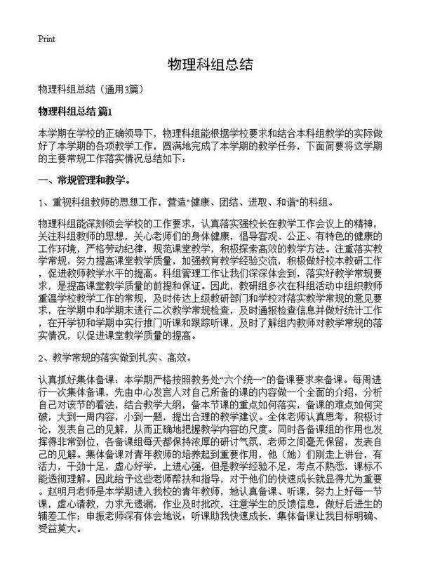 物理科组总结3篇