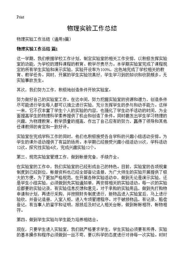 物理实验工作总结9篇