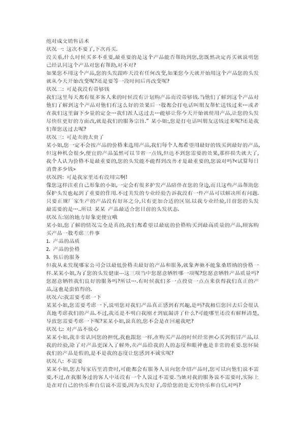 小伟绝对成交话术