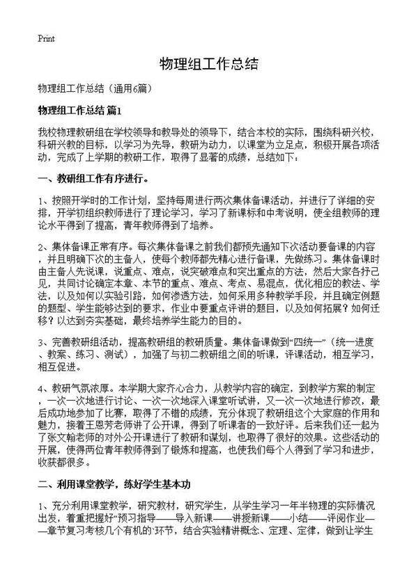 物理组工作总结6篇