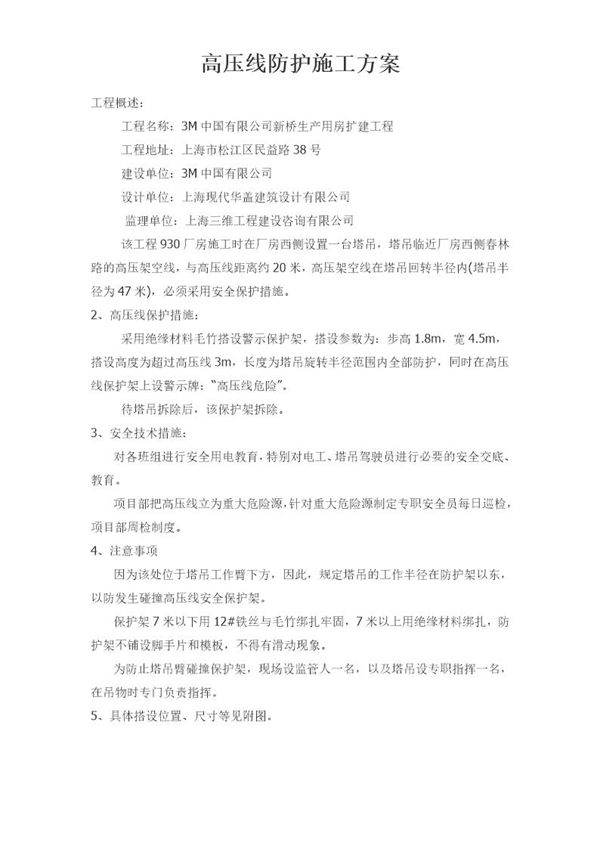 高压线防护施工方案