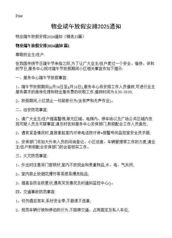 物业端午放假安排2024通知33篇