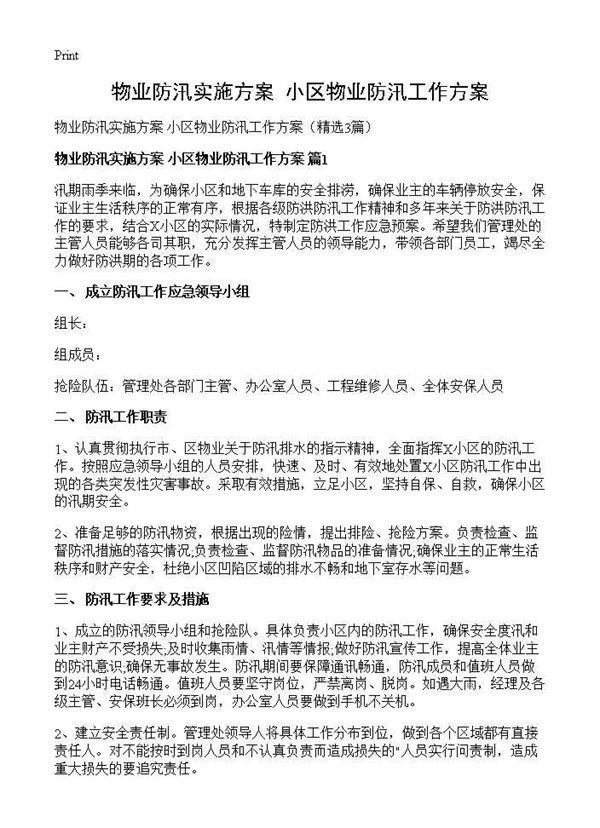 物业防汛实施方案 小区物业防汛工作方案3篇