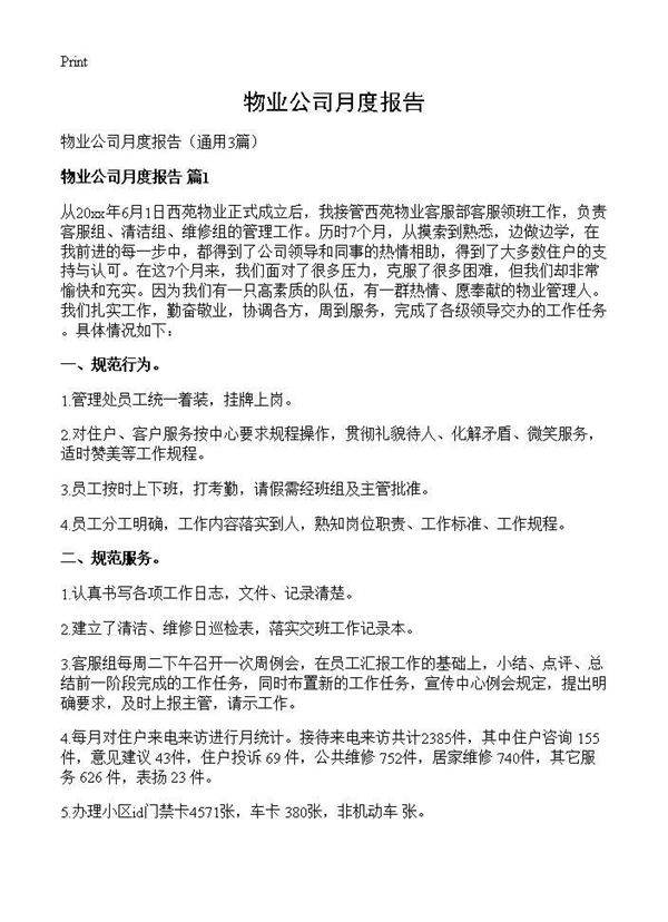 物业公司月度报告3篇
