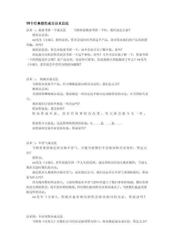 10个经典销售成交话术总结