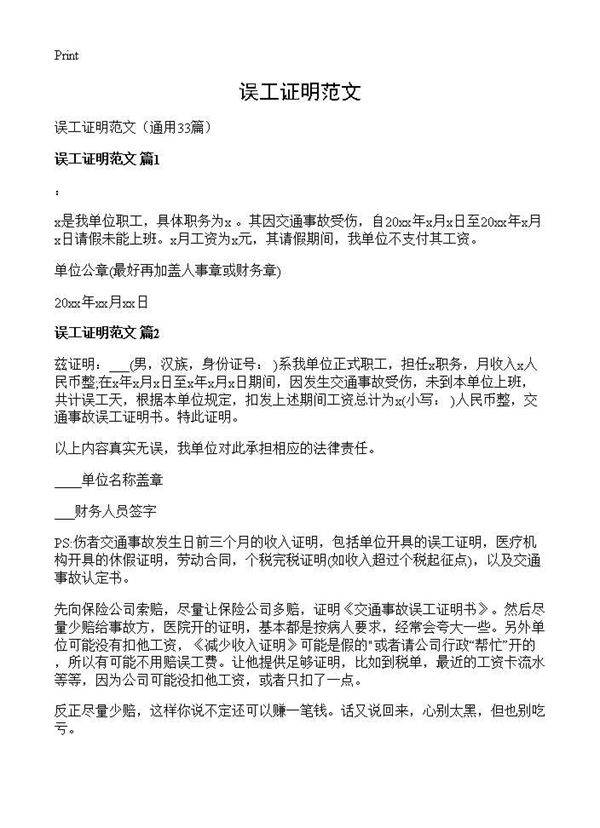误工证明范文33篇