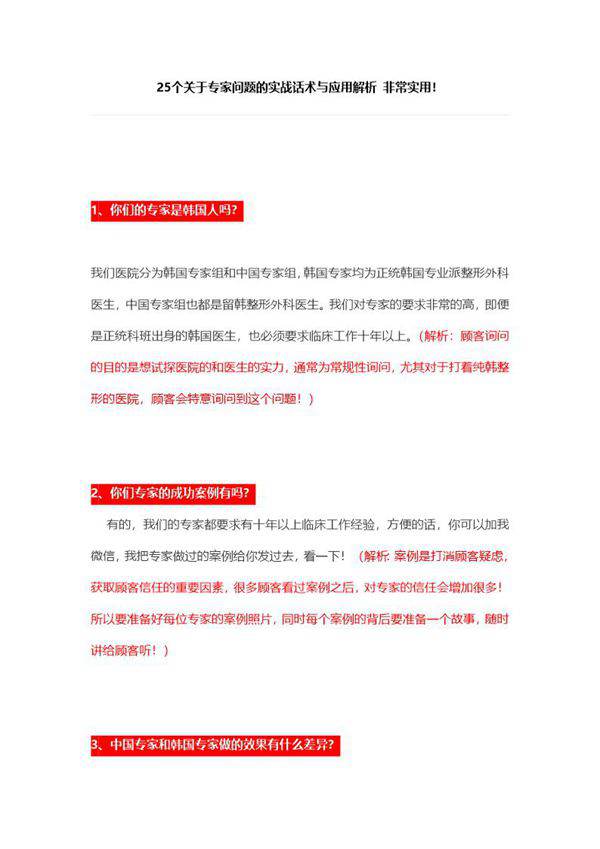 25个关于专家问题的实战话术与应用解析 非常实用