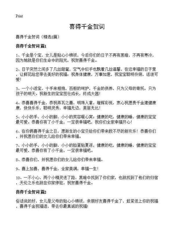 喜得千金贺词8篇