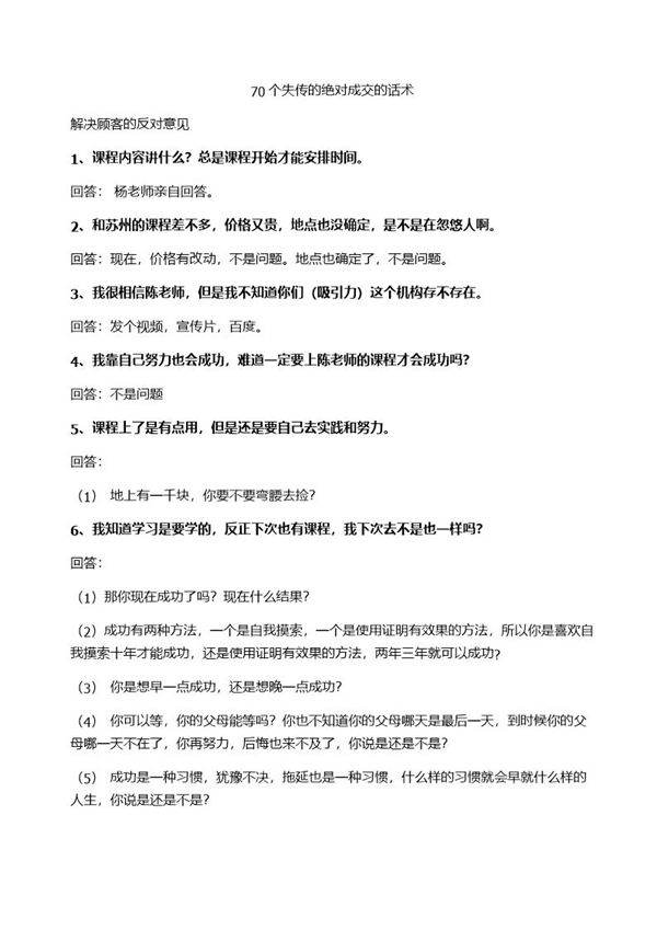 70个失传的绝对成交成交话术