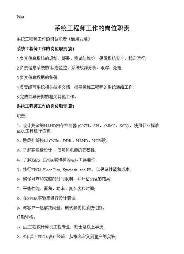 系统工程师工作的岗位职责32篇