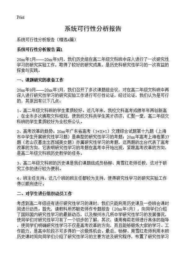 系统可行性分析报告4篇